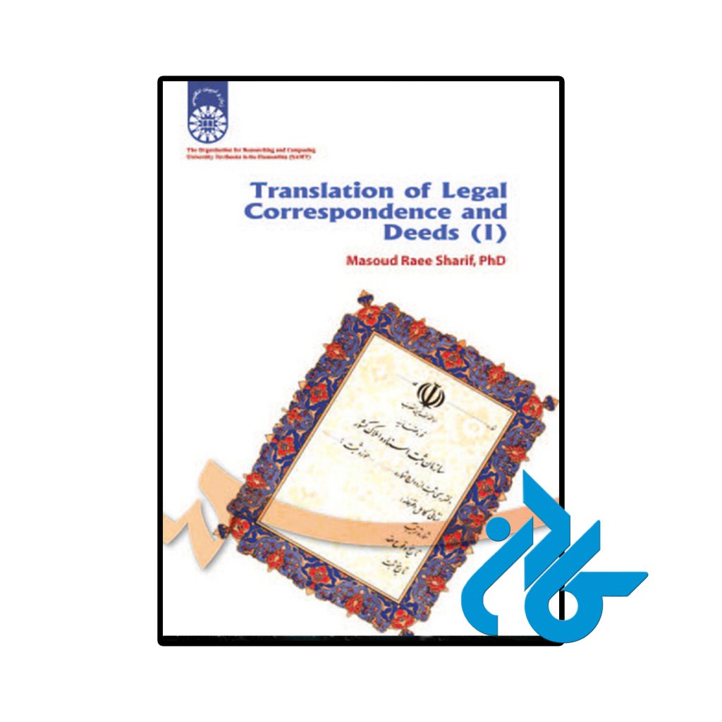 ترجمه مکاتبات و اسناد 1