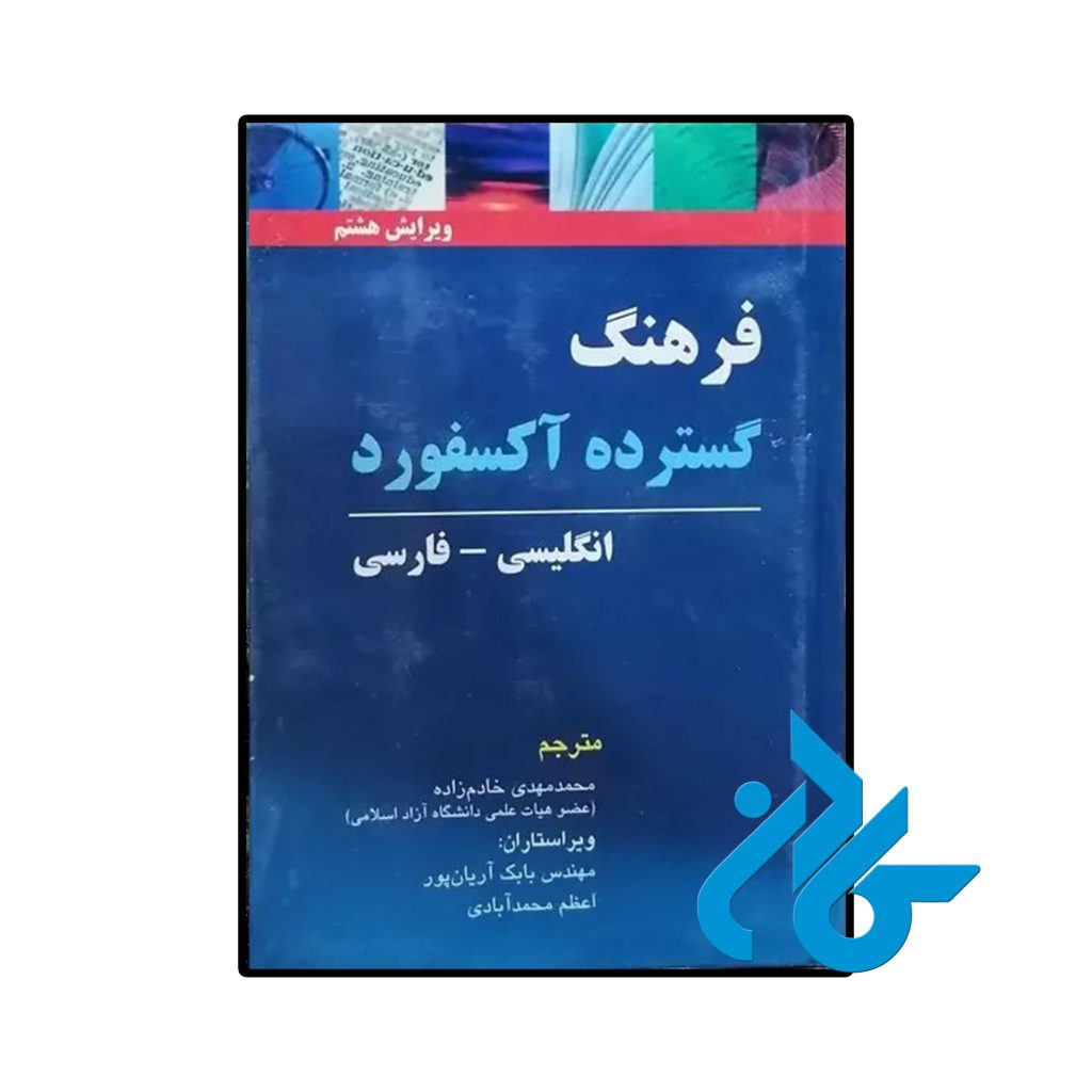 فرهنگ گسترده آکسفورد