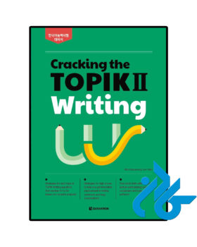 Cracking the TOPIK II Writing