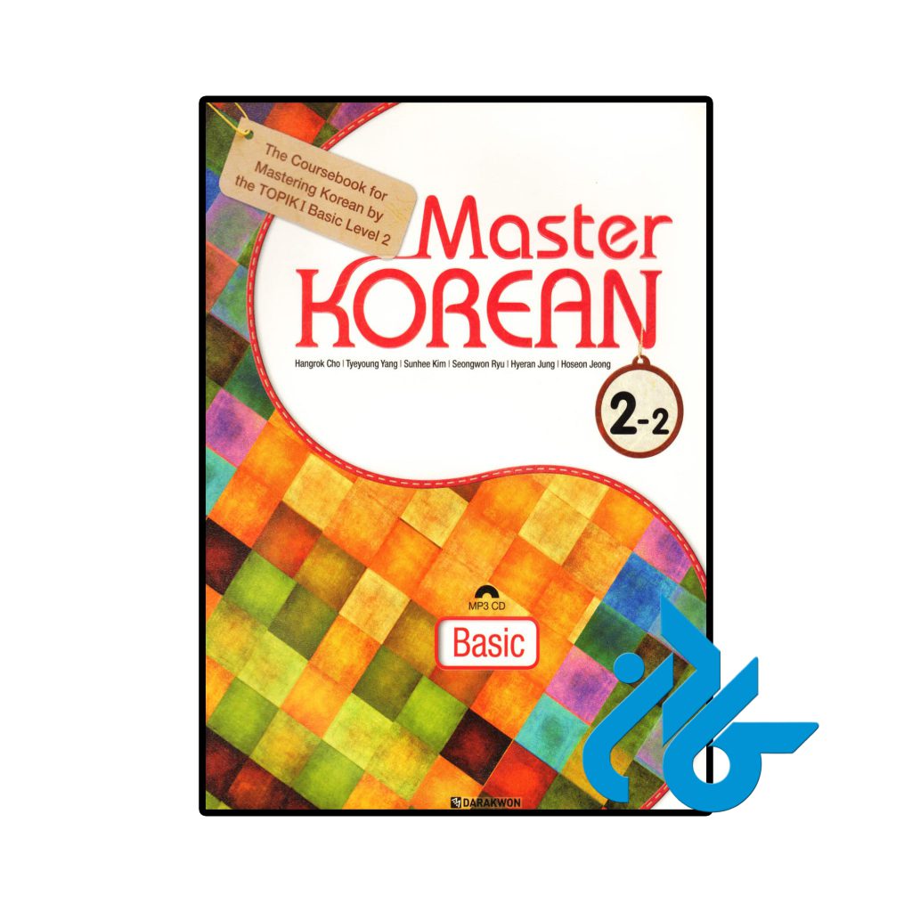 کره ای Master Korean 2-2 Basic