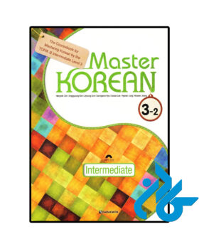 Master Korean 3-2 Intermediate