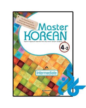 Master Korean 4-2 Intermediate