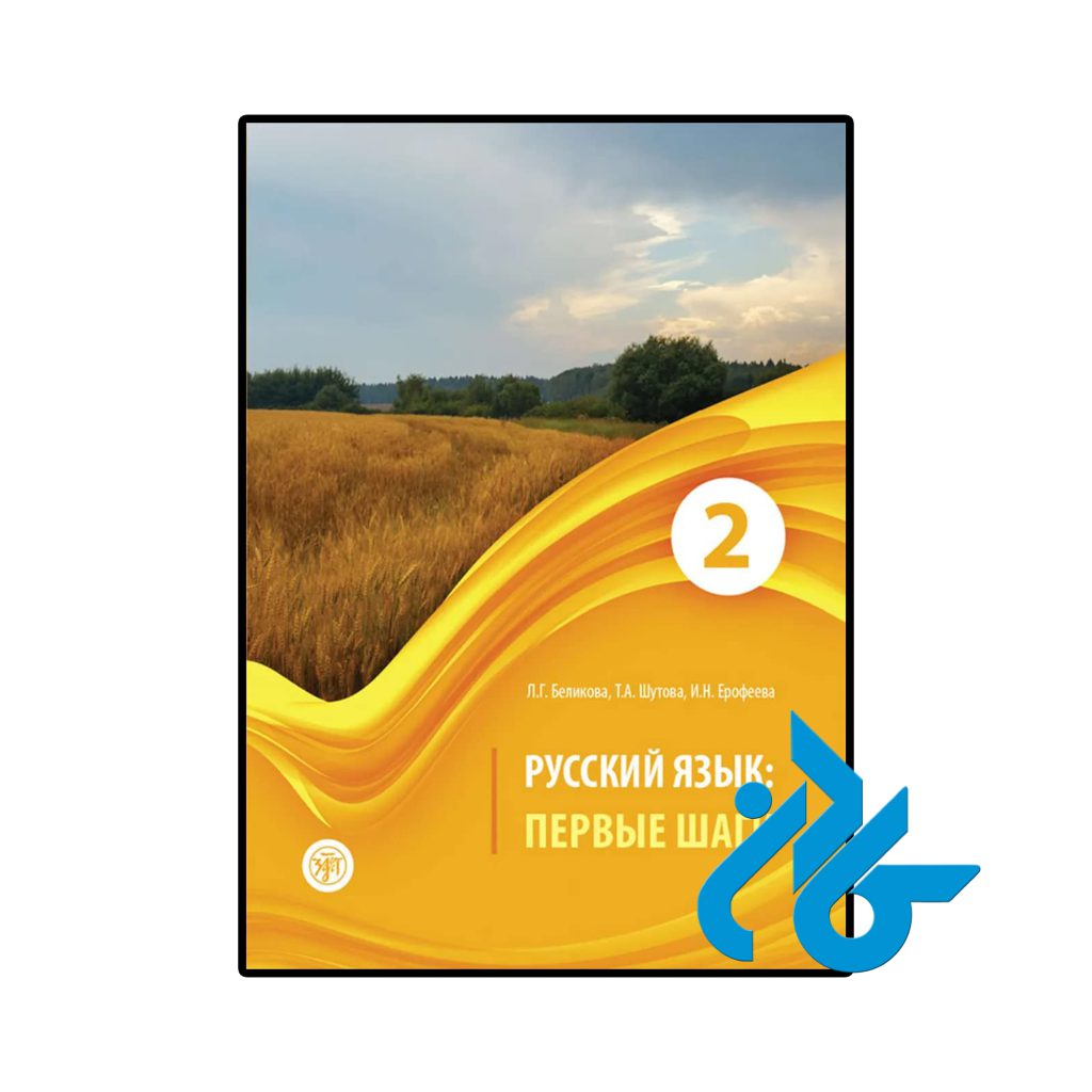 Russian Language 2