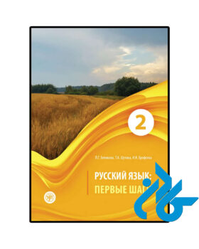 Russian Language 2