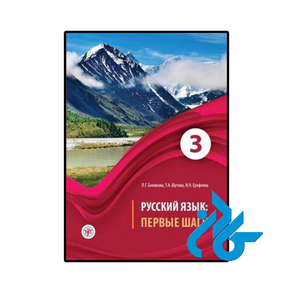 Russian Language 3