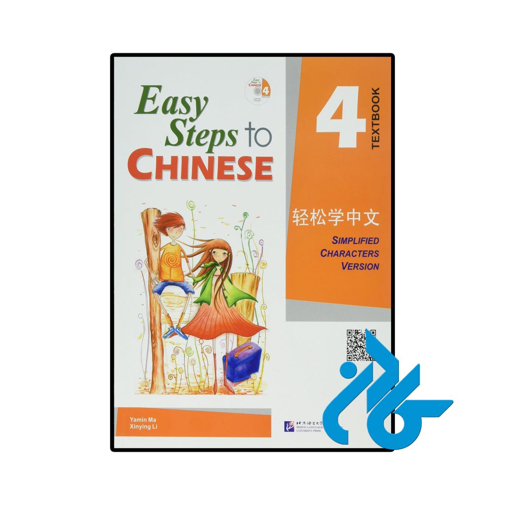 Easy Steps to Chinese 4