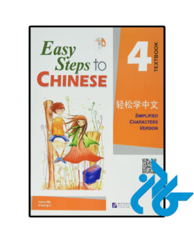 Easy Steps to Chinese 4
