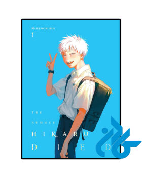 The Summer Hikaru Died 1