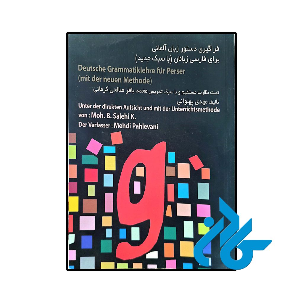 زبان فراگیری دستور زبان آلمانی برای فارسی زبانان