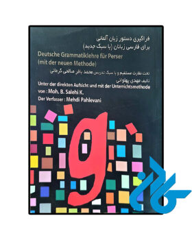 زبان فراگیری دستور زبان آلمانی برای فارسی زبانان