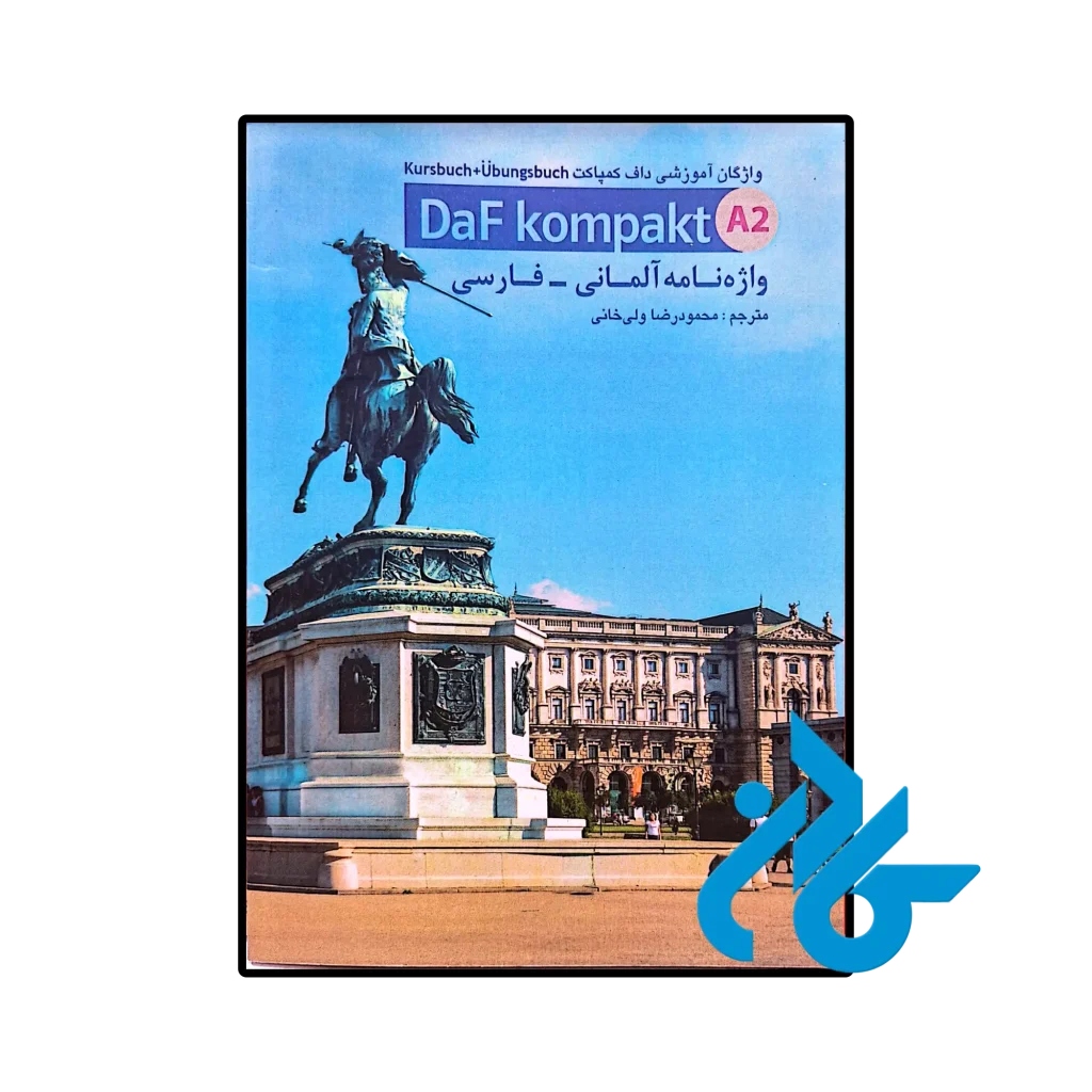واژه نامه آلمانی فارسی داف کامپکت DaF kompakt A2
