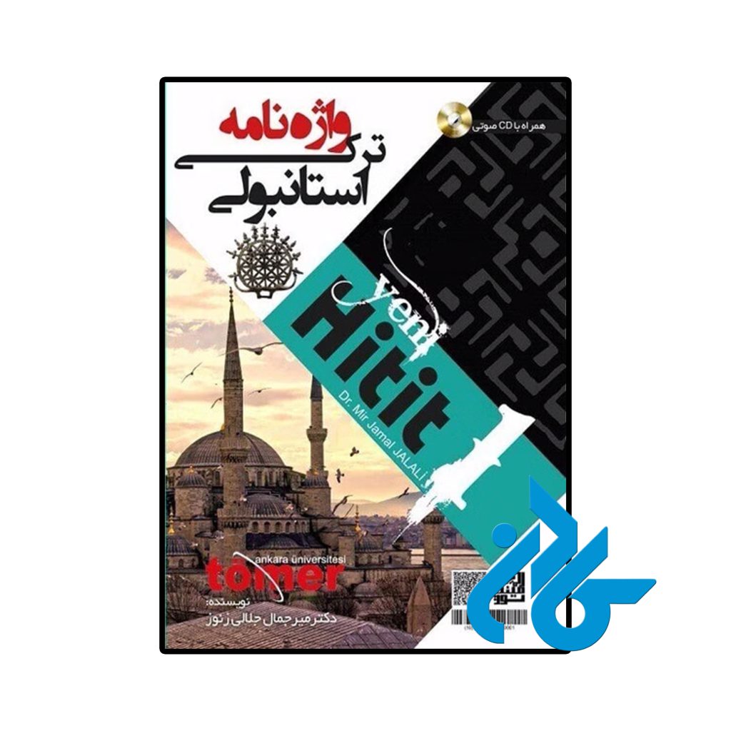 واژه نامه ترکی استانبولی Yeni Hitit 1