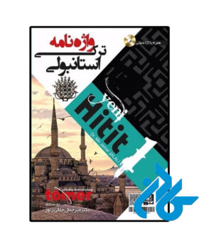 واژه نامه ترکی استانبولی Yeni Hitit 1