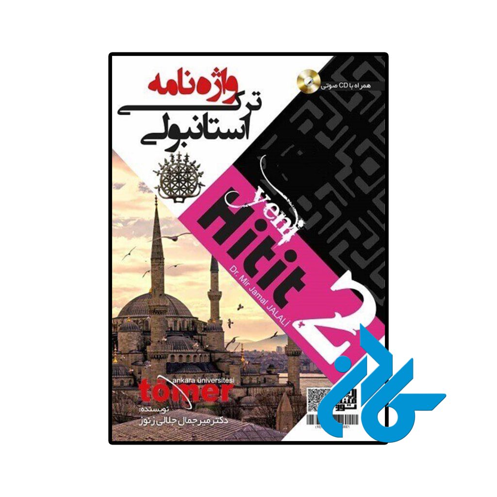 واژه نامه ترکی استانبولی Yeni Hitit 2