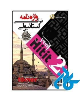 واژه نامه ترکی استانبولی Yeni Hitit 2