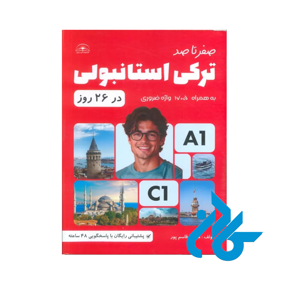 کتاب صفر تا صد ترکی استانبولی در ۲۶ روز