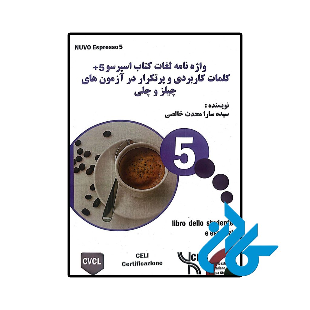 واژه نامه لغات کتاب اسپرسو 5