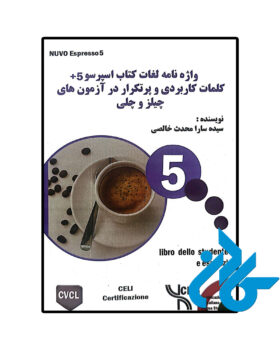 واژه نامه لغات کتاب اسپرسو 5