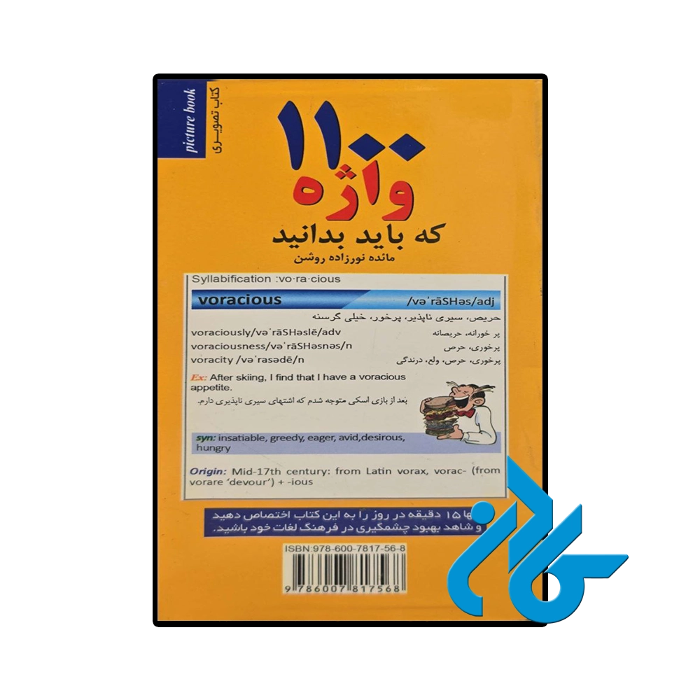 1100 واژه که باید بدانید