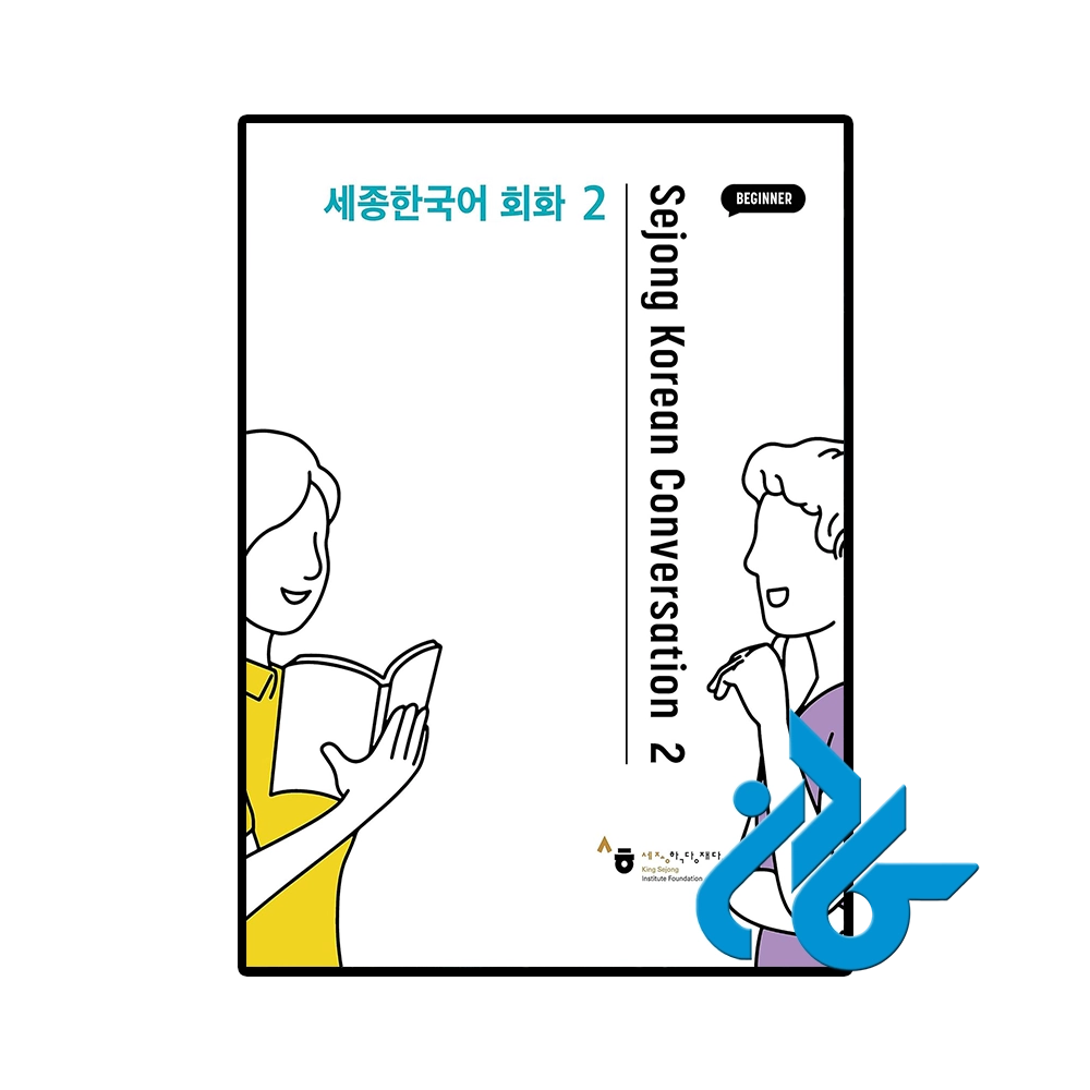Sejong Korean Conversation 2
