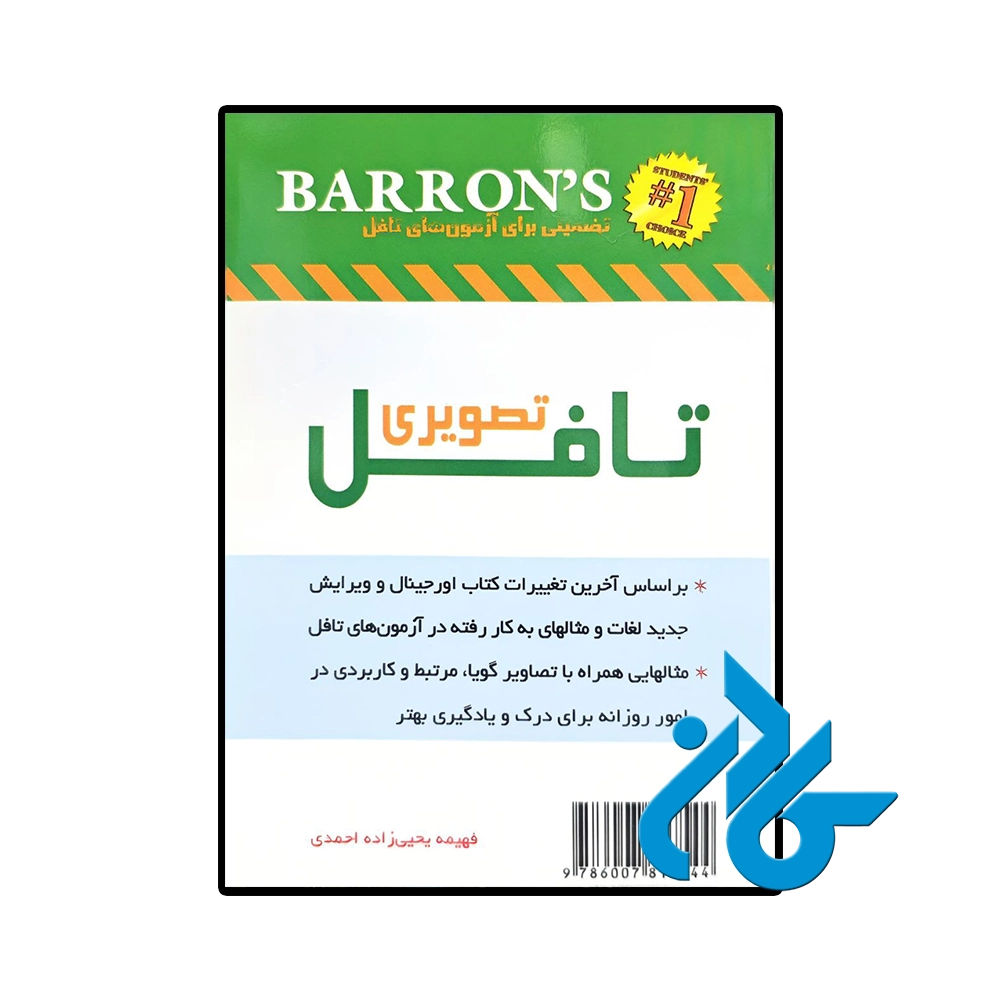 تصویری واژگان ضروری در تافل