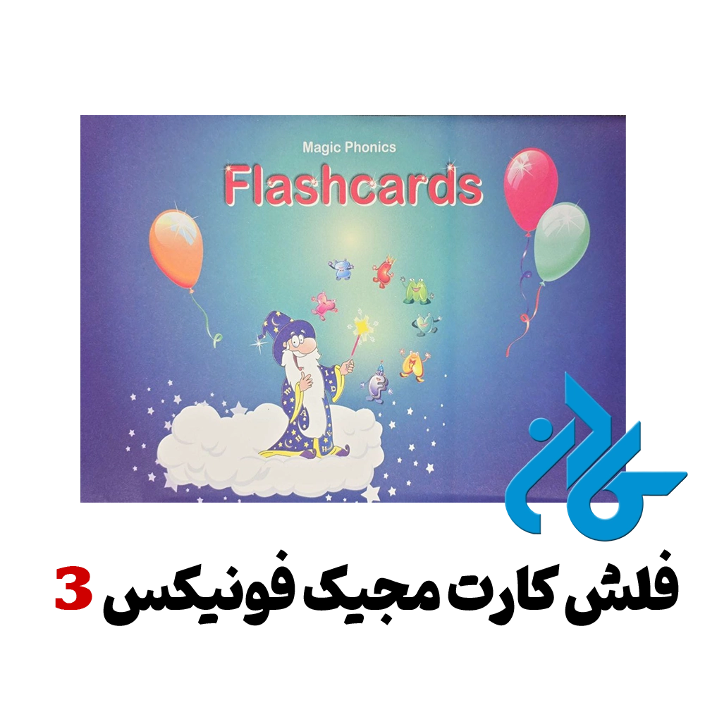 فلش کارت Magic Phonics 3 