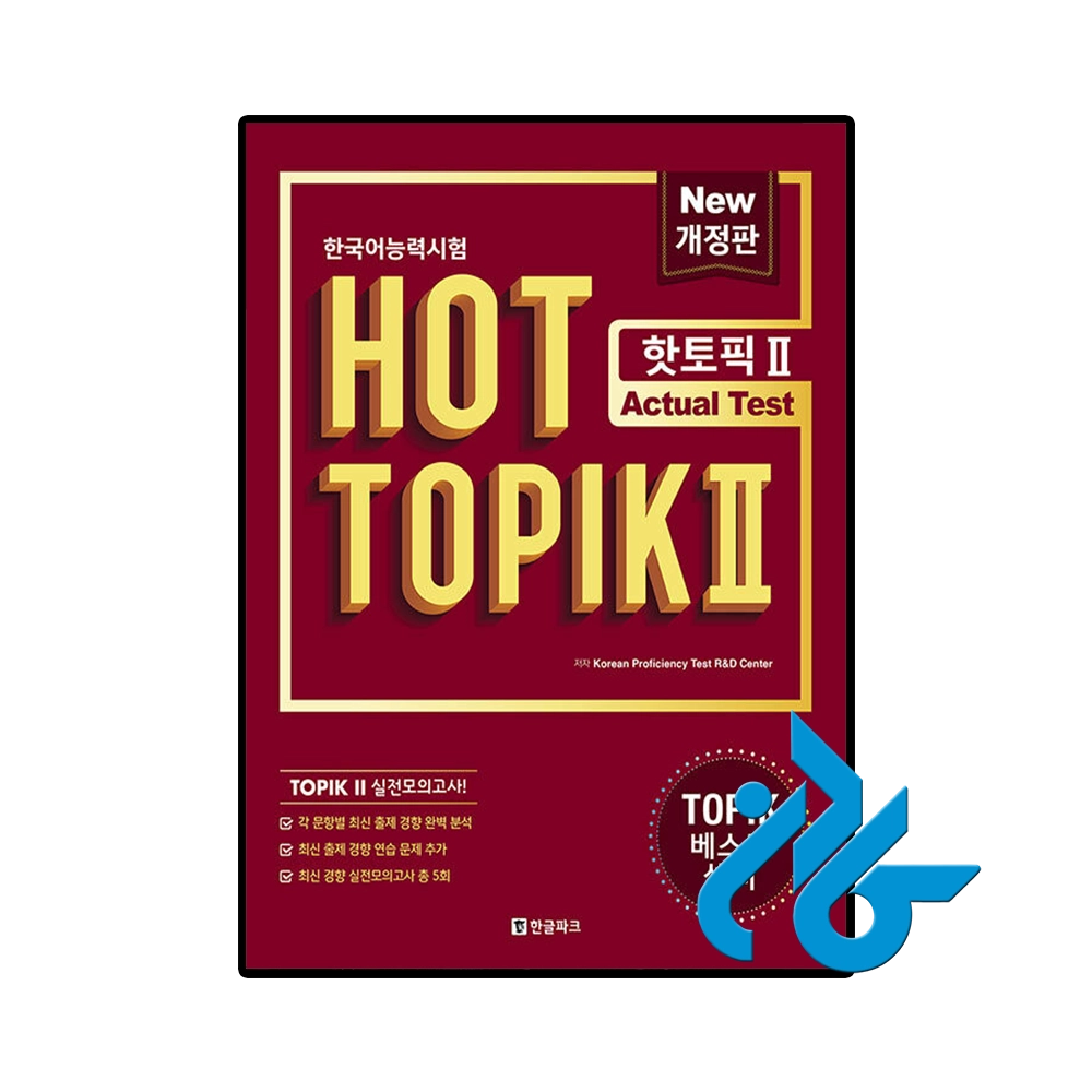 Hot Topik 2 Actual Test