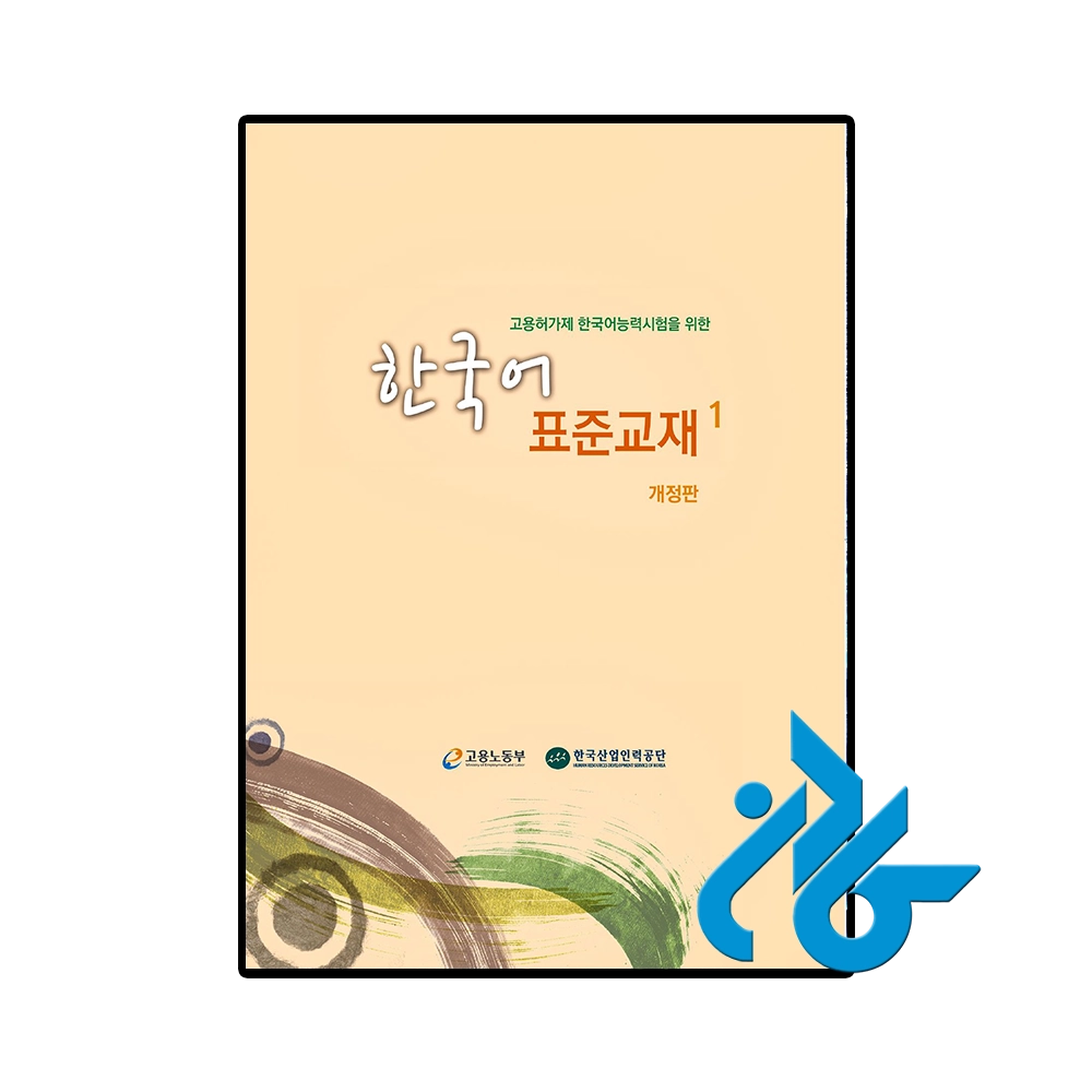 EPS TOPIK Standard Textbook BOOK 1