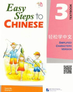خرید کتاب آموزش زبان چینی Easy Steps to Chinese 3 با تخفیف ویژه