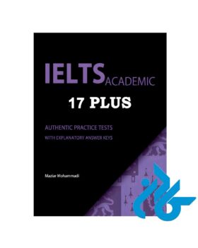 خرید کتاب Ielts academic 17 plus maziar mohammadi با ارسال فوری