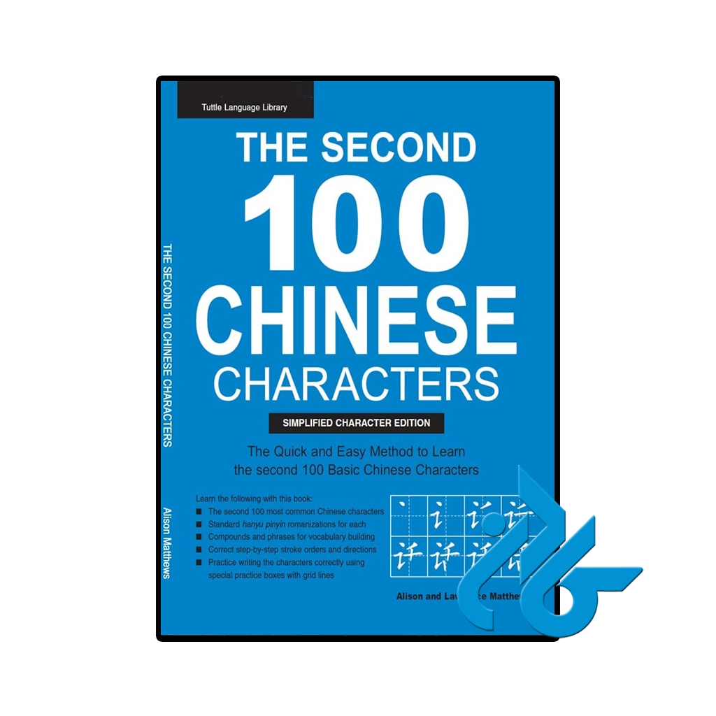The Second 100 Chinese Characters