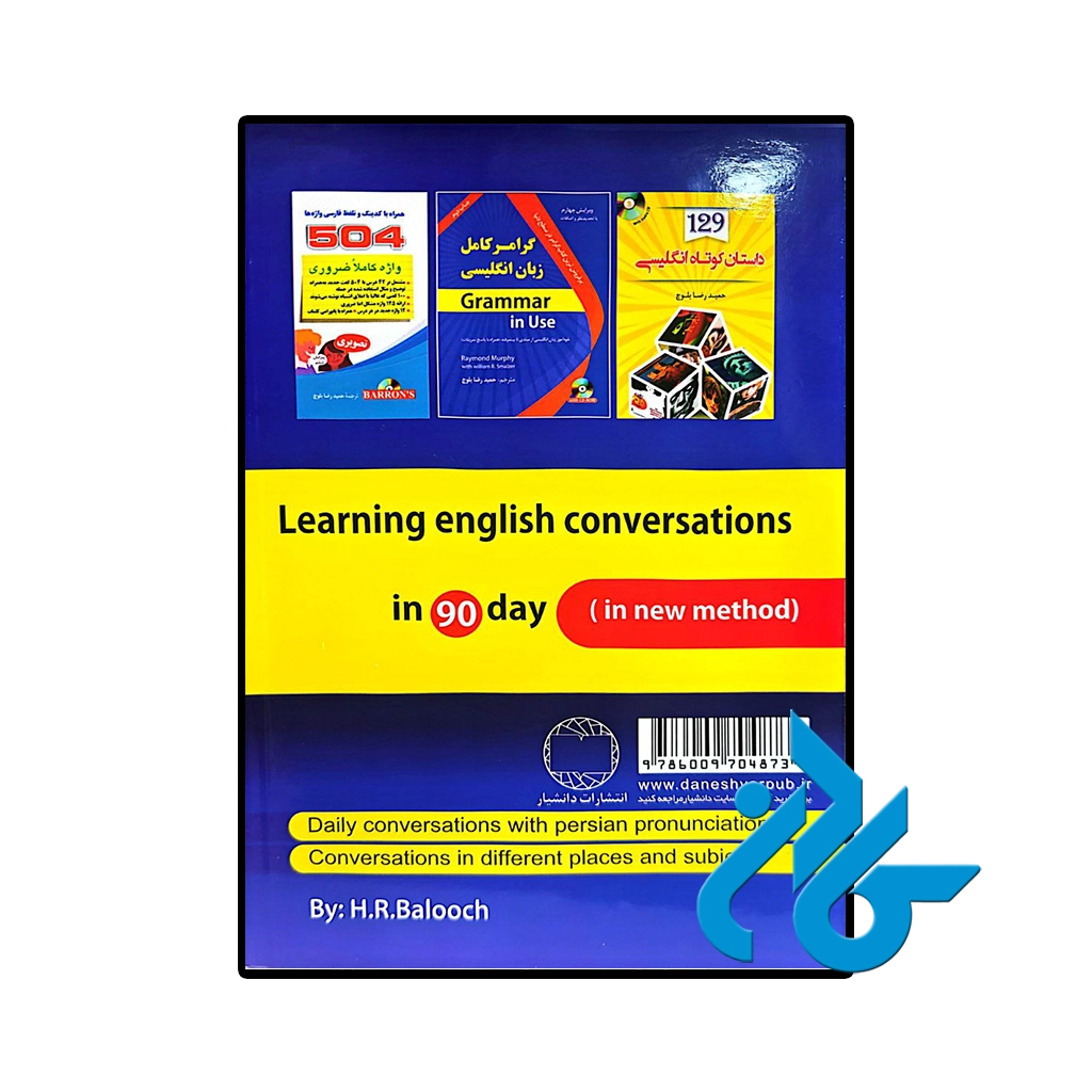 کتاب آموزش مکالمات انگلیسی در 90 روز