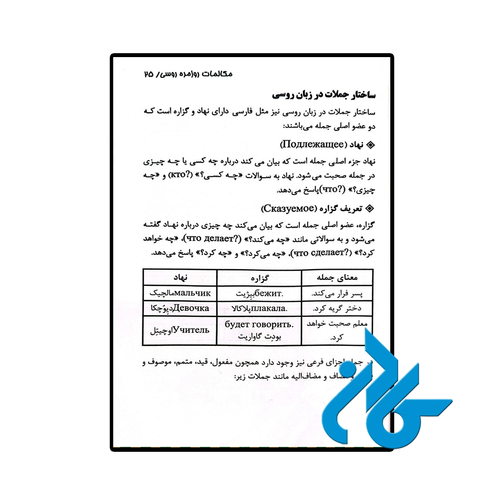 کتاب مکالمات روزمره روسی